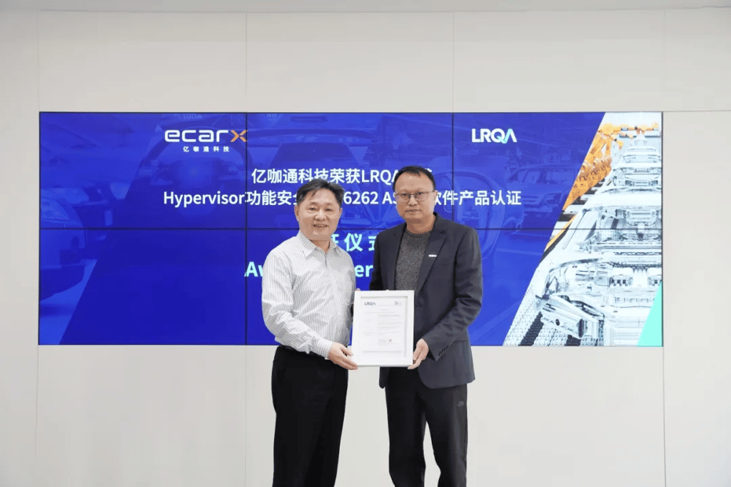 亿咖通科技荣获LRQA劳盛颁发CloudPeak Hypervisor功能安全ISO 26262 ASIL D软件产品认证证书