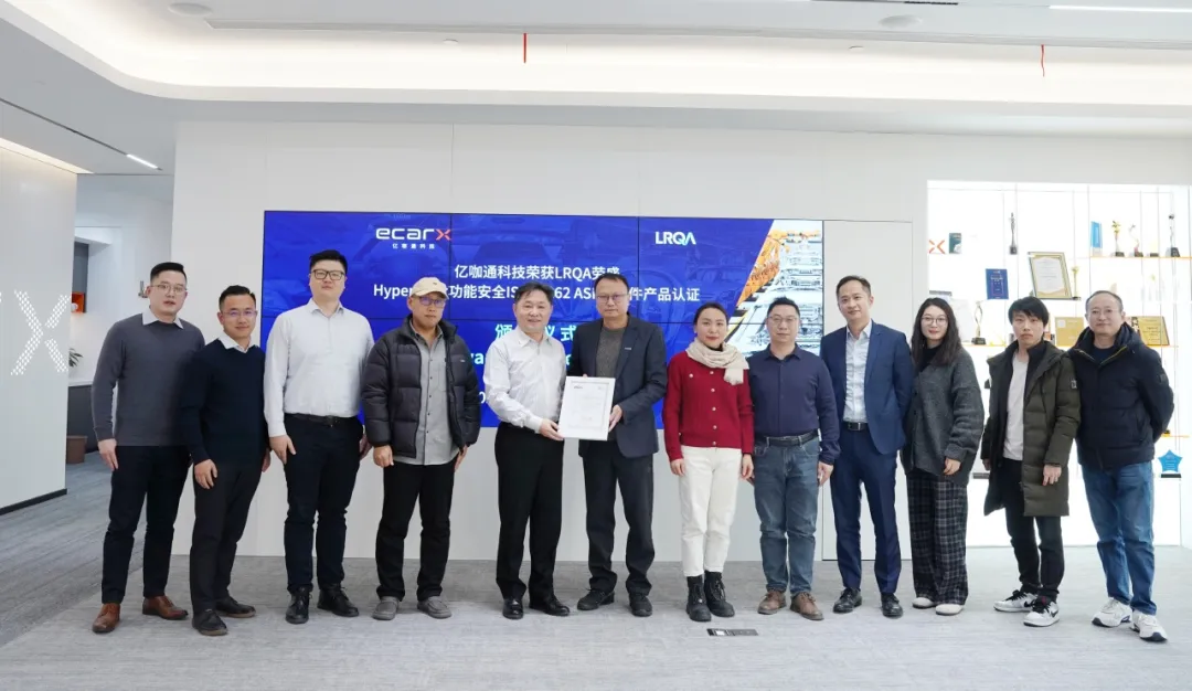 LRQA与亿咖通ISO 26262认证