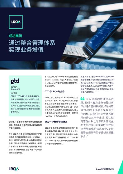 GTD案例研究