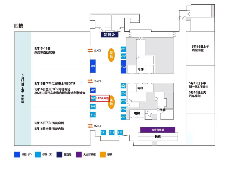 欢迎光临LRQA劳盛展位-焉知汽车年会