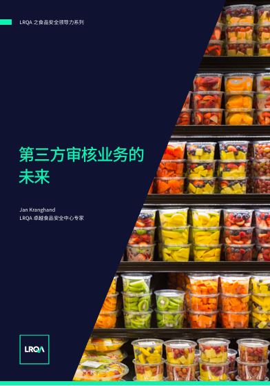 第三方审核业务的未来