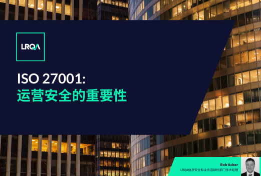 运营安全的重要性